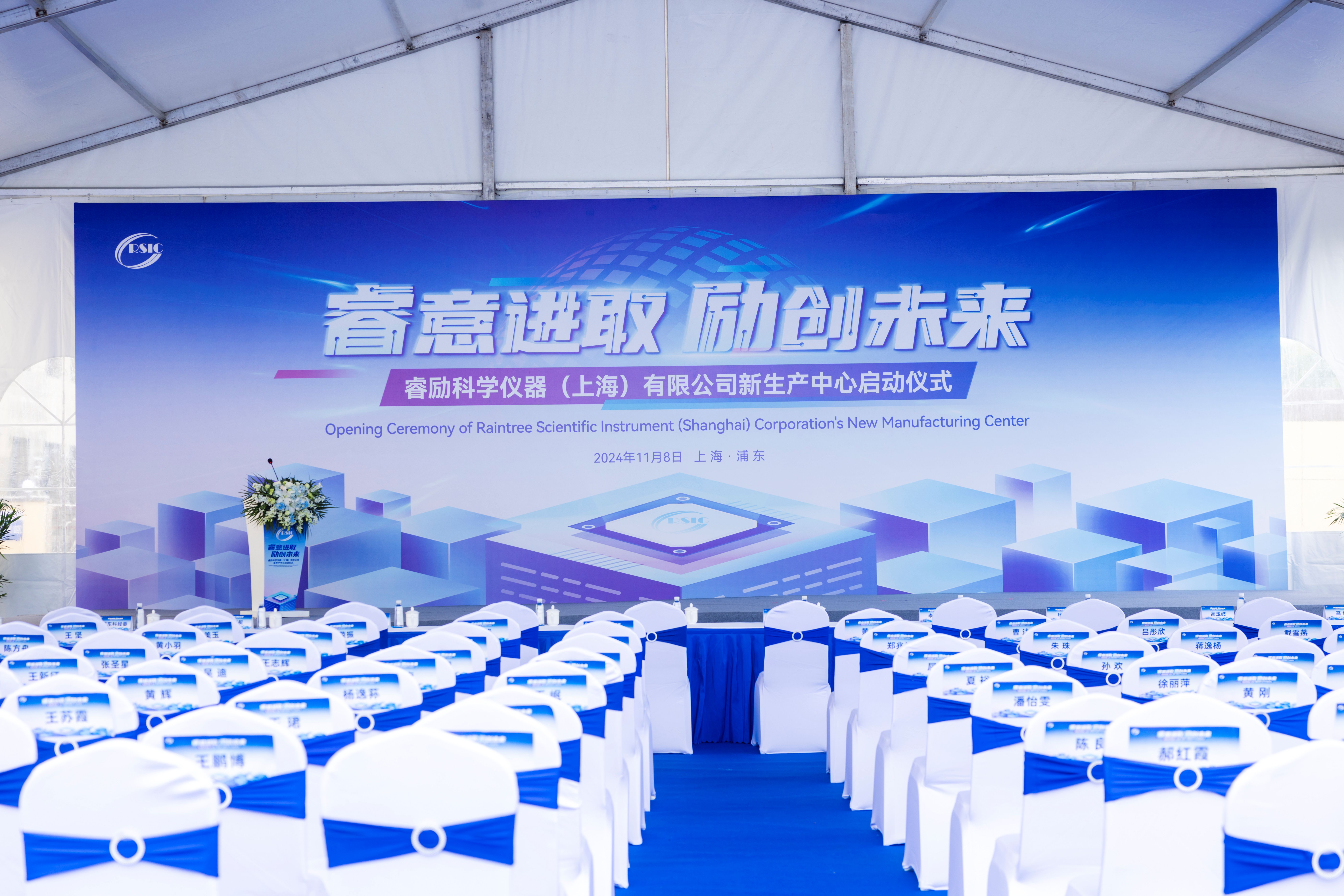 睿勵(lì)科學(xué)儀器新生產(chǎn)中心正式啟用，開(kāi)啟量檢測(cè)新篇章